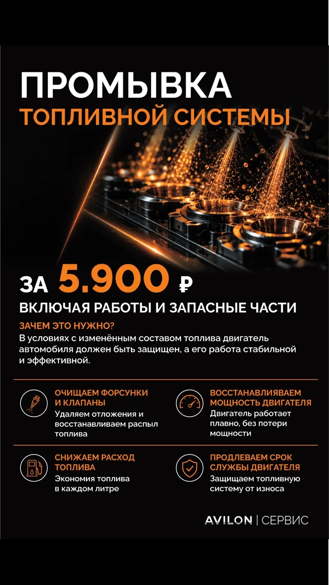 Промывка топливной системы